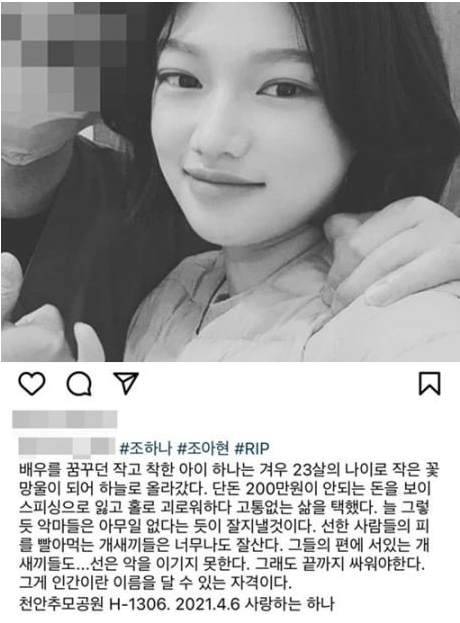 조하나씨 지인이 올린 추모글/사진=조하나씨 지인 인스타그램