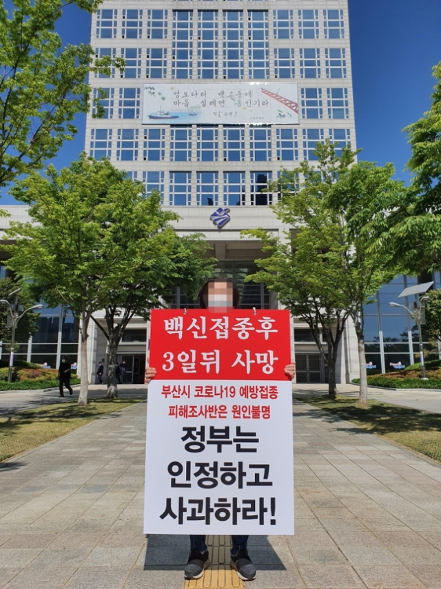 지난달 부산 한 요양병원에서 신종 코로나바이러스 감염증(코로나19) 백신을 맞고 나흘 만에 숨진 80대 여성 가족이 백신과 사망 인과관계를 주장하며 1인 시위에 나섰다./연합뉴스