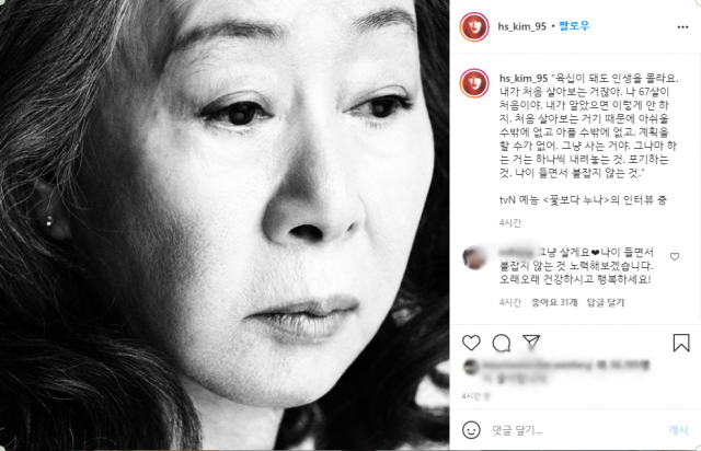 배우 김혜수가 윤여정의 아카데미상 수상을 축하하며 올린 인스타그램. /인스타그램 캡처