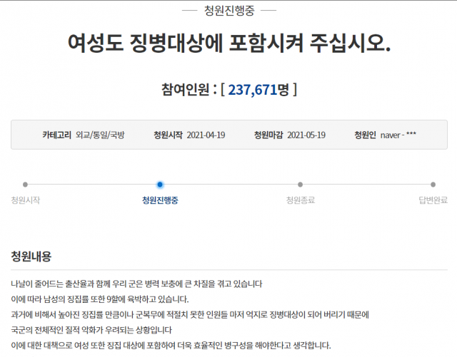 /청와대 국민청원 게시판 캡처