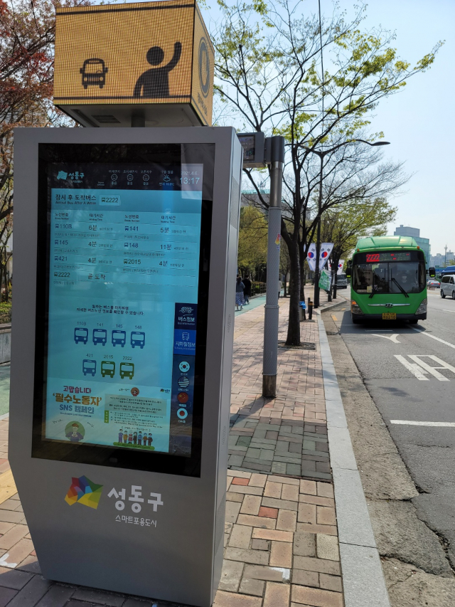 서울 성동구, 왕십리광장에 '스마트 교통 시스템' 운영
