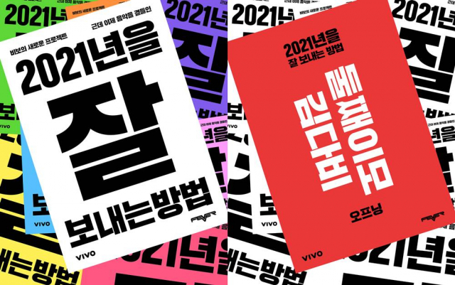 둘째이모 김다비 컴백…'2021년을 잘 보내는 방법' 프로젝트 첫 주자