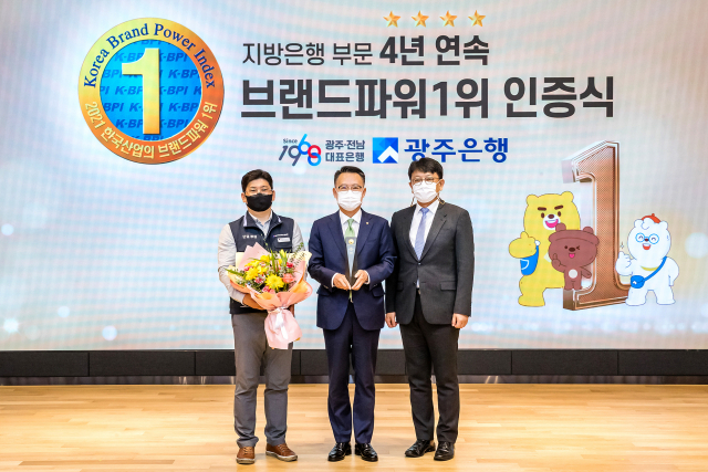 광주은행, 브랜드파워 지방은행 부문 4년 연속 1위 달성
