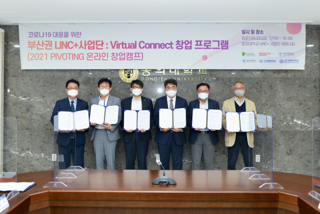 부산권 LINC+사업단 6개 대학이 창업 교육 활성화를 위한 협약을 맺고 기념촬영을 하고 있다./사진제공=동서대