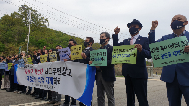 27일 4·27 판문점 선언 3주년을 맞아 개성공단 기업인들이 경기 파주 남북출입국사무소(CIQ) 게이트에서 기자회견을 열고 “조건 없이 개성공단을 재개하라