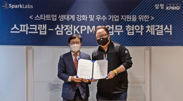 구승회(왼쪽) 삼정KPMG 재무자문부문 대표와 김유진 스파크랩 대표가 스타트업 지원을 위한 업무협약을 체결하고 기념촬영하고 있다. 사진제공=스파크랩