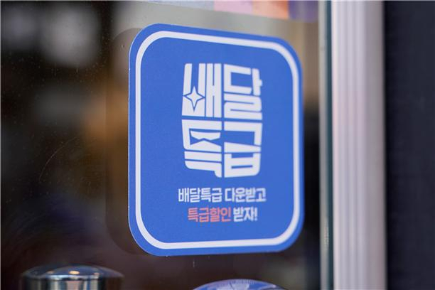 '시장 안착''기대 이하' 공공배달 앱 양극화