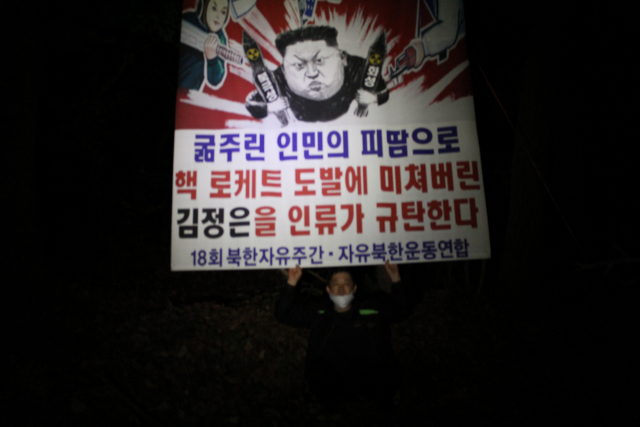 박상학 자유북한운동연합 대표가 북한 정권을 규탄하는 플래카드를 들고 있다. /사진 제공=자유북한운동연합