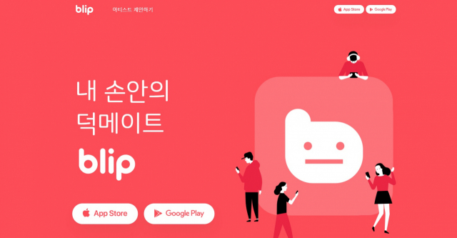 케이팝(K-POP) 플랫폼 ‘블립(blip)’의 메인 화면.