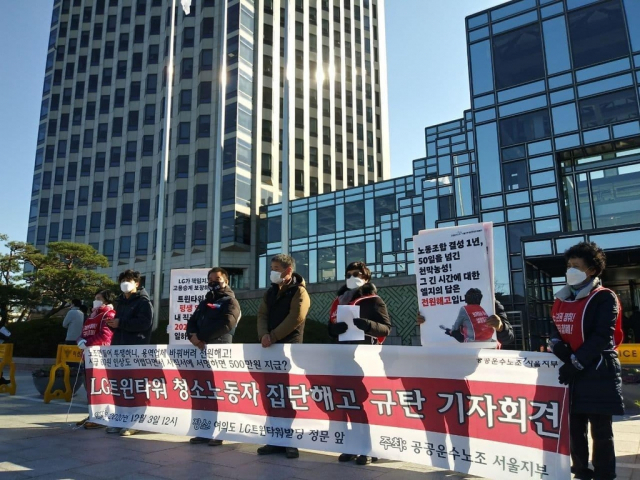 지난해 12월 LG 트윈타워 청소노동자들이 서울 영등포구 여의도동 LG트윈타워 앞에서 기자회견을 열고 원청업체인 LG에 고용승계를 요구하고 있다./사진제공=민주노총
