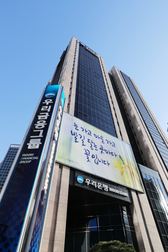 서울 중구 우리금융지주 본점의 모습. /사진 제공=우리금융지주