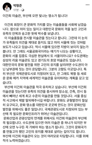 박형준 '이건희 미술관 부산에 건립해야…서울공화국 벗어나야'