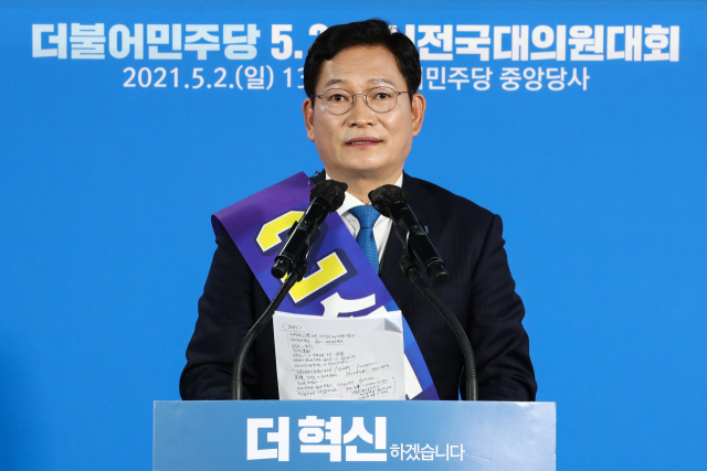 민주 새 대표 송영길…친문 홍영표 꺾어
