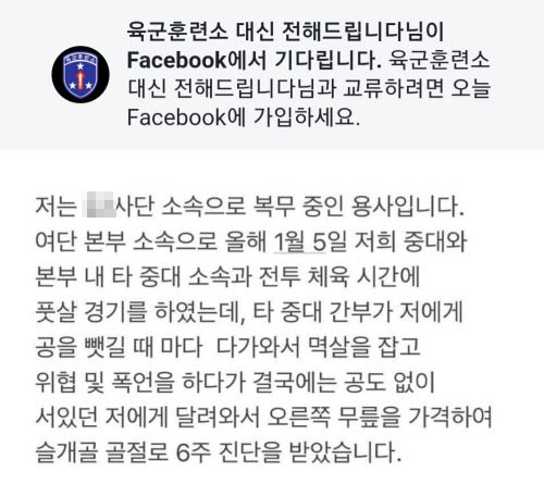 ‘육군훈련소 대신 전해드립니다’ 페이스북 페이지에 게시된 피해 병사의 글. /'육군훈련소 대신 전해드립니다' 페이스북 페이지 캡처