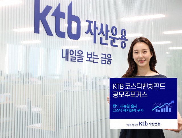 사진=KTB자산운용