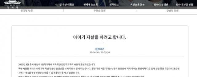 충북 제천의 한 중학교에서 1년 가까이 학교폭력이 이어졌다는 피해 학생 측의 글이 국민청원 게시판에 올라와있다. /국민청원 게시판 캡처