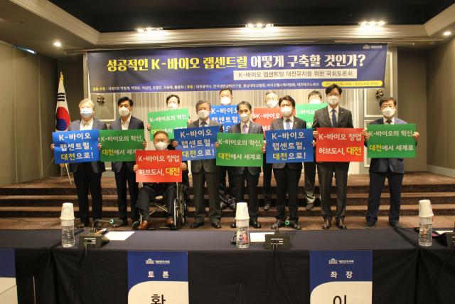 대전지역 정치권, ‘K-바이오 랩센트럴 최적지는 대전’ 한 목소리