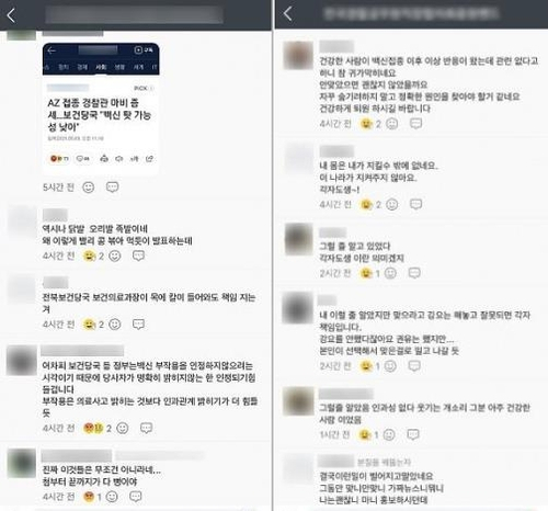 경찰관들이 이용하는 SNS 게시판에 백신 접종 후 이상반응이 발생한 경찰관 사례와 관련해 게시물과 댓글이 이어지고 있다. /연합뉴스=SNS캡처