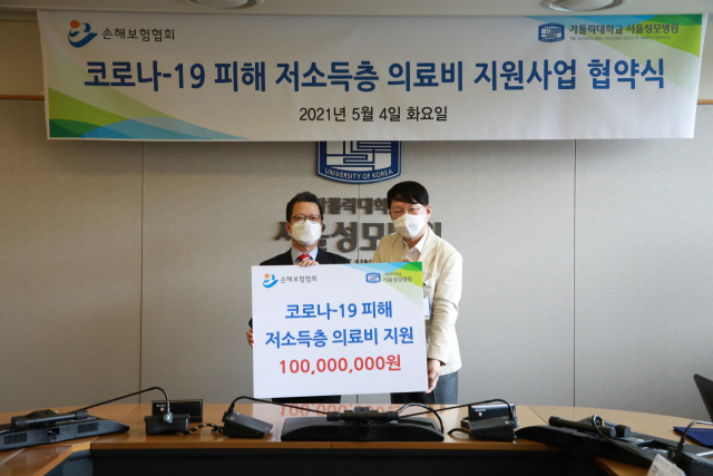 손보협회·서울성모병원, 코로나19 피해 저소득층 의료비 지원