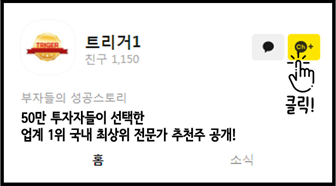 여기가 수익 맛집! 급등주 즉시공개!