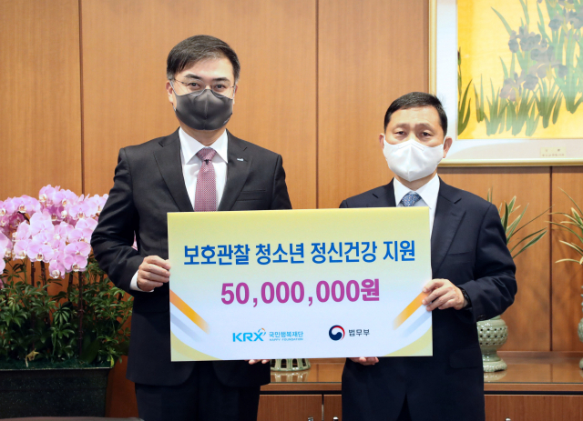 KRX국민행복재단, 보호관찰 청소년에 5,000만원 지원