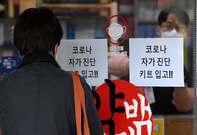 지난 달 30일 서울 종로의 한 약국에 코로나19 자가검사키트가 입고됐다는 알림이 붙어 있다./성형주 기자