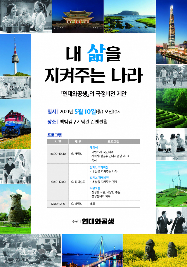 이낙연  싱크탱크 '연대와공생'심포지엄 10일 개최…사실상 대선출정식