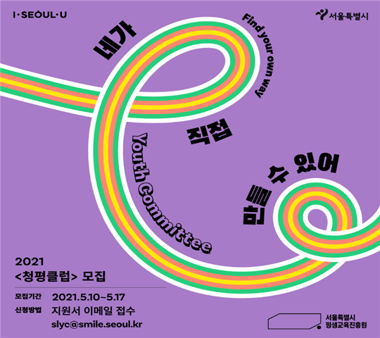 서울시, 청년 평생학습 지원 위한 ‘청평클럽’ 참여자 모집