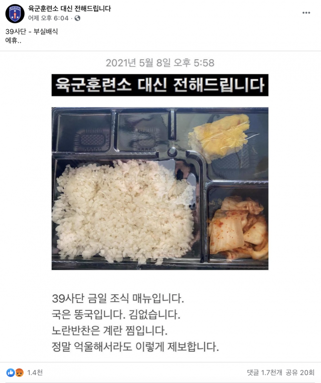 “똥국에 계란찜, 억울해서 제보”…39사단 ‘부실식단’ 에 네티즌 '분노'