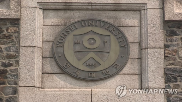 연세·고려대, 입학사정관 허위서류로 교육부 지원 사업서 탈락
