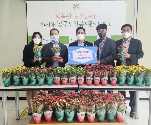한국예탁결제원, 지역 화훼농가 살리기 적극 동참