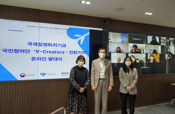 코이카, 국제질병퇴치기금 국민참여단 ‘V-Creators·인턴기자’ 발대식 개최
