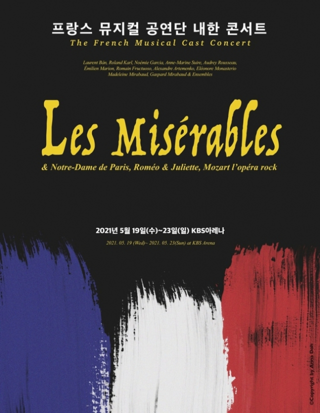 ‘레미제라블’ 프랑스 뮤지컬 공연단 콘서트 포스터
