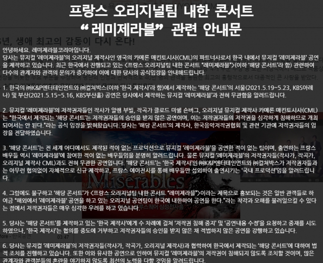 뮤지컬 ‘레미제라블’ 한국 공식 웹사이트 캡처
