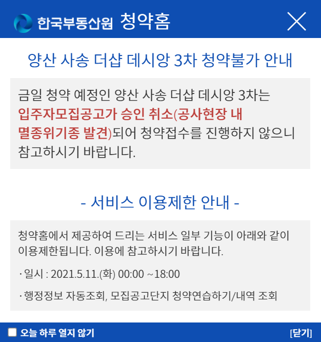 '도롱뇽 이주먼저' 청약연기…양산 사송서 접수 앞두고 취소