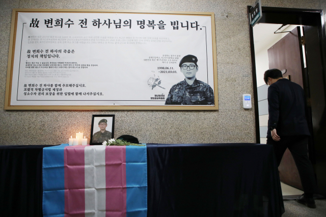 인권위 '변희수 강제 전역시킨 국방부·육군, 제도정비 권고 수용안해'