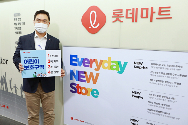 강성현 롯데마트 대표가 11일 ‘어린이 교통안전 릴레이 챌린지’에 동참한 뒤 캠페인 피켓을 들어 보이고 있다. /사진 제공=롯데마트