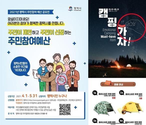 평택시 포스터(왼쪽)와 GS25 포스터(오른쪽)가 최근 ‘남혐 손모양' 논란에 휩싸였다./연합뉴스