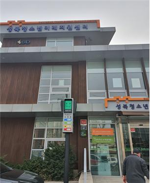 서울 성북구, 미세먼지 신호등 4곳에 추가 설치