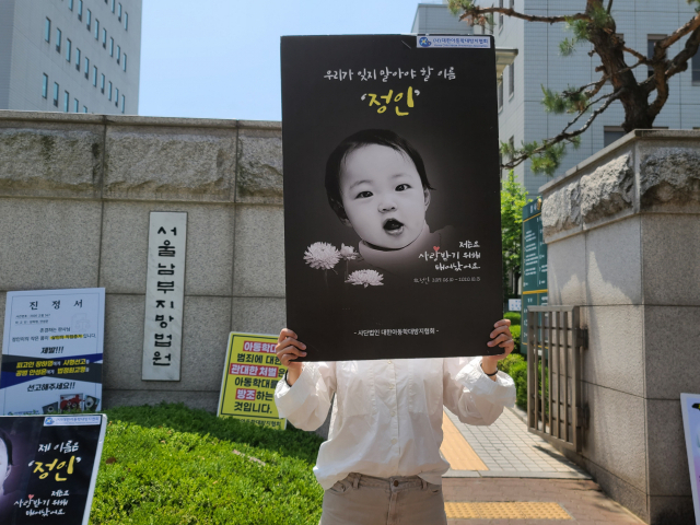 지난 13일 서울남부지법 입구 앞에서 한 시민이 양부모를 규탄하는 1인 시위를 벌이고 있다./허진 기자