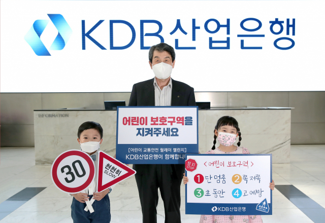 이동걸(가운데) KDB산업은행 회장이 지난 13일 서울 여의도 산은 본점에서 KDB어린이집 어린이와 함께 행정안전부가 진행 중인 ‘어린이 교통안전 릴레이 챌린지’ 캠페인에 동참해 사진 촬영을 하고 있다. /사진 제공=KDB산업은행