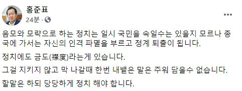 홍준표, 김웅·하태경 향해 “내뱉은 말 못 주워담아, 금도 넘으면 정계퇴출”