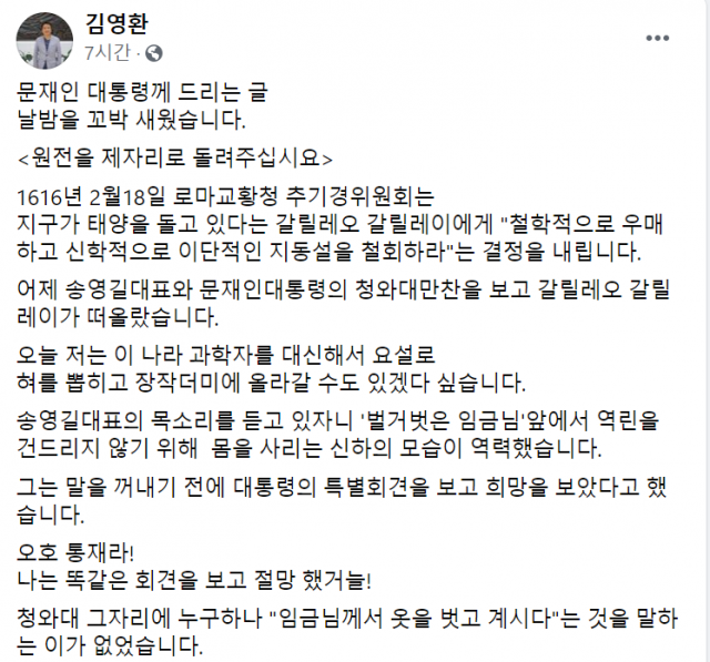 김영환 전 의원이 게재한 페이스북 글./출처=김영환 전 의원 페이스북 캡처.