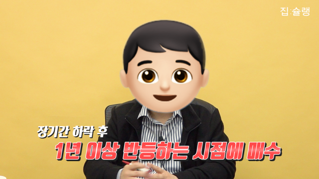 [영상] '서울 입성의 꿈, 절대로 꺾지 마라' 빅데이터로 알아보는 서울 부동산 저점은?