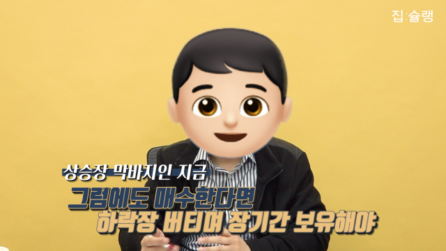 [영상] '서울 입성의 꿈, 절대로 꺾지 마라' 빅데이터로 알아보는 서울 부동산 저점은?