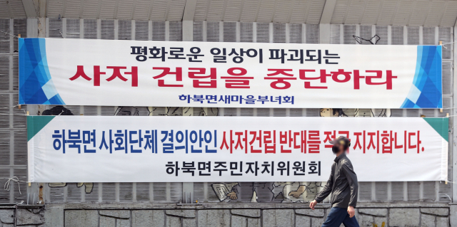 지난달 22일 경남 양산시 하북면 일대에 문재인 대통령 양산사저 건립을 반대하는 현수막이 걸려 있다. 현수막을 건 단체 관계자는 