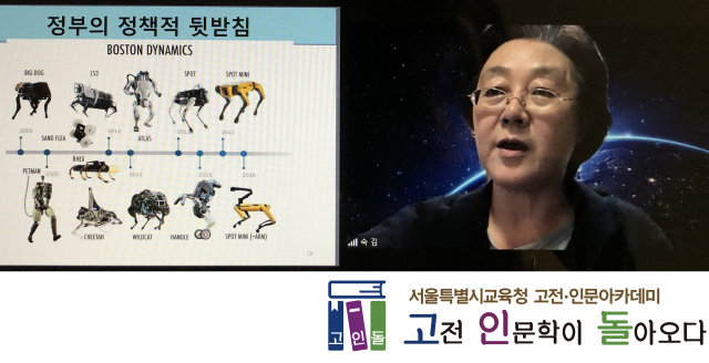 김숙 예술철학 박사가 지난 14일 서울 경동고등학교 학생들을 만나 로봇 기술의 발전 단계에 대해 설명하고 있다./사진=백상경제연구원