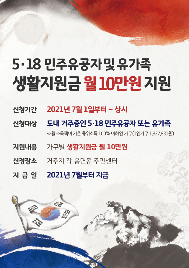 경기도, '5·18민주유공자·유족'에 7월부터 월 10만원 지원
