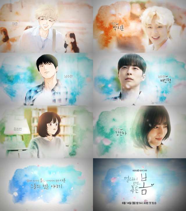 KBS2 '멀리서 보면 푸른 봄' 첫 티저 공개, '만찢 비주얼' 눈길