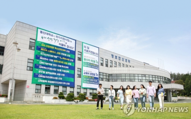 동신대학교 교정 /사진=연합뉴스